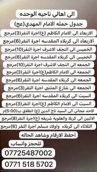 حملة الإمام المهدي • سيارات مكيفة • النجف كربلاء
