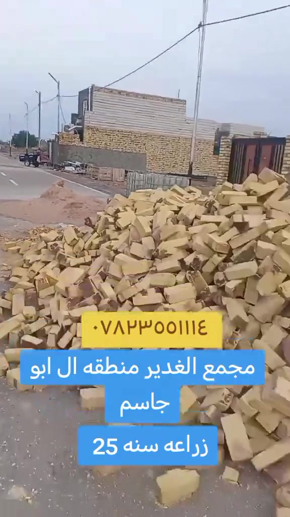مجمع الغدير السكني منطقه ال ابو جاسم نهايه شارع الوقفه متوفر قطع حسب المساحات سعر ال ١٠٠ متر ب ٦ملايين وال ٢٠٠  ب١٢ مليون مكان ديوانيه للاستفسار الاتصال بي واتساب ***********
