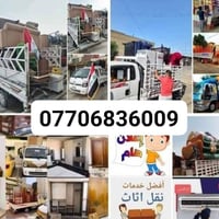 نقل اثاث • وصلات بغداد • نجار تركيب سبلايت