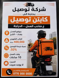 دلفري • سائق توصيل • بغداد الكرخ