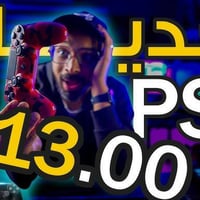 بلايستيشن ٤ • مهكر نظام ١٣ • النهروان شارع المحكمة