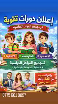 معهد الحروف • تعليم متطور • الرصافه