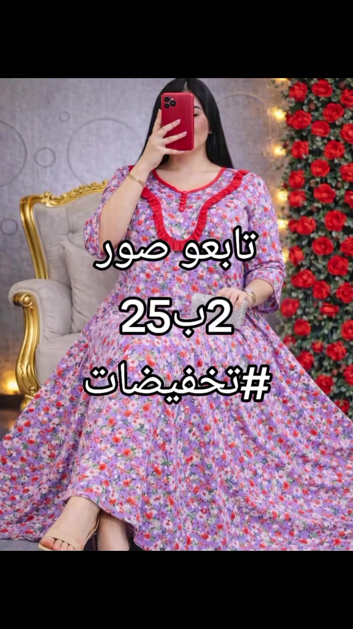 #دشداشة فانيلة زبدة 

مسويلكم عرض عليهم لان قطع اخيرة 

السعر القديم 16
السعر الجديد 2ب25 ✅
البيت
 #ملابس_بيت 

القياس فري سايز


**إذا كنت صاحب هذا الإعلان وتريد حذفه لأي سبب، رجاءا أرسل رسالة إلى الدعم الفني**