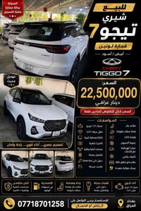 زيرو • تيجو 7 برو • رقم بغداد