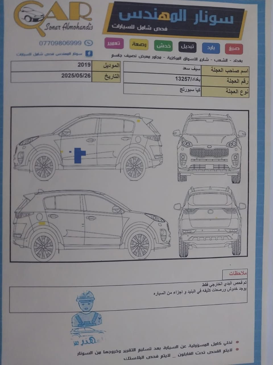 كيا سبورتج GT-Line خليجي موديل 2019

* محرك 2.0 بنزين
* ناقل حركة أوتوماتيك
* تشغيل بصمة ودخول ذكي
* سايد بريك إلكتروني (بصمة)
* فتحة سقف بانوراما
* مقاعد جلد GT-Line
* شاشة لمس وكاميرا خلفية
* حساسات أمامية وخلفية
* مثبت سرعة
* تكييف أوتوماتيك
* إنارة LED
* جنوط رياضية
* صندوق خلفي كهربائي
* تخم إطارات جديد
* بطارية جديدة
* مرايا كهربائية قابلة للطي
* دركسون متعدد الوظائف
* السيارة بحالة ممتازة ولله الحمد

مواصفات أخرى كثيرة لم يتم ذكرها، والسيارة جاهزة للاستخدام ولا تحتاج أي مصروف و مكان بغداد ***********
