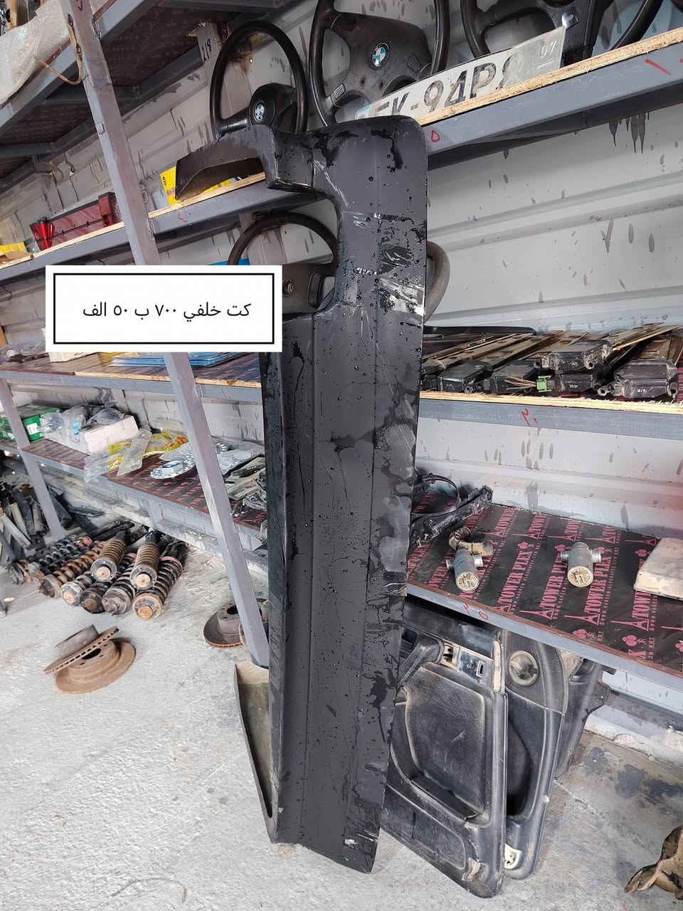 سلام عليكم من رخصة الادمن المحترم ادوات بي ام جديد وتفصيخ مجمع علاء الكرعاوي مكاني بابل ناحية النيل ***********
