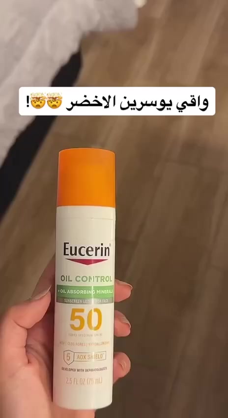 واقي شمس من يوسرين 🇩🇪✨
يساعد على تقليل علامات الشيخوخة لا يُسبب الحساسية مطور من قبل أطباء الجلدية واطباء العيون
حماية من الأشعة فوق البنفسجية الطويلة / الأشعة فوق البنفسجية المتوسطة بالإضافة إلى مركب متقدم مضاد للأكسدة، 5 AOX Shield ™
تساعد تركيبته التي تحتوي على حمض الهيالورونيك على تقليل علامات الشيخوخة لمظهر أكثر نعومة وشبابًا.*


**إذا كنت صاحب هذا الإعلان وتريد حذفه لأي سبب، رجاءا أرسل رسالة إلى الدعم الفني**