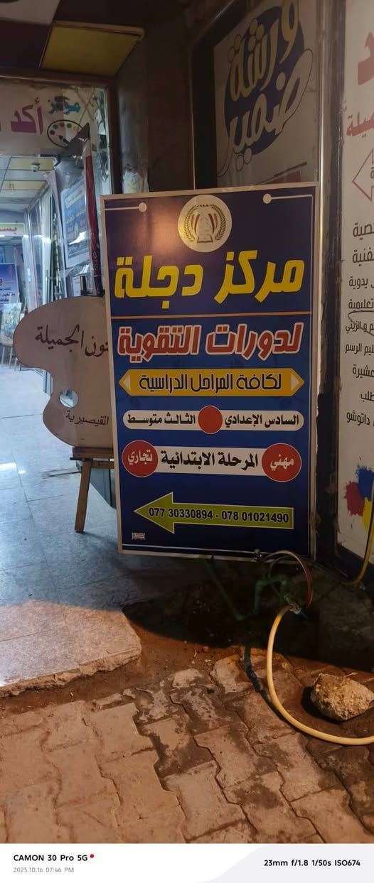 📢 إعلان هام لطلاب الصف السادس الإعدادي 📢
مستمرين في المحاضرات المكثفة لطلاب الصف السادس الإعدادي 📚
في مركز دجلة التعليمي مع
✨ كادر تدريسي جدا ممتاز
💰 أسعار مناسبة للجميع
📍 العنوان: حي الأمير خدمي – مجاور غرناطه
📞 للتواصل:
***********
***********
سارعوا بالتسجيل… المقاعد محدودة! 🌟
