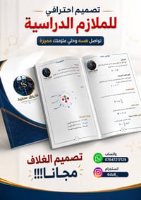 انت استاذ وحاير بملزمتك‼️ لا تحتار يمنا الحل ✅  تواصل ويانا والباقي عل...