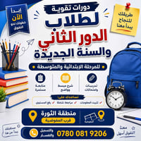 دورات تقوية • منطقة الثورة • قرب المفوضية