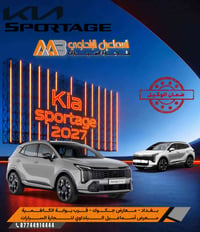 بتاريـخ 𝟭/𝟳/𝟮𝟬𝟮𝟲 ↩️ تم وصـول الكيا سبورتچ : الموديل : 2027 💣👌.  الجيتي...