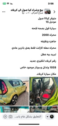 كيا سول • ٢٠١٥ • كربلاء