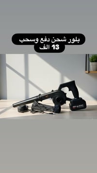 المنفاخ الجبّار 48V.. مو بس للسيارة، حتى للسبلت وللفحم يشتغل! 🌪️🔥 • تن...