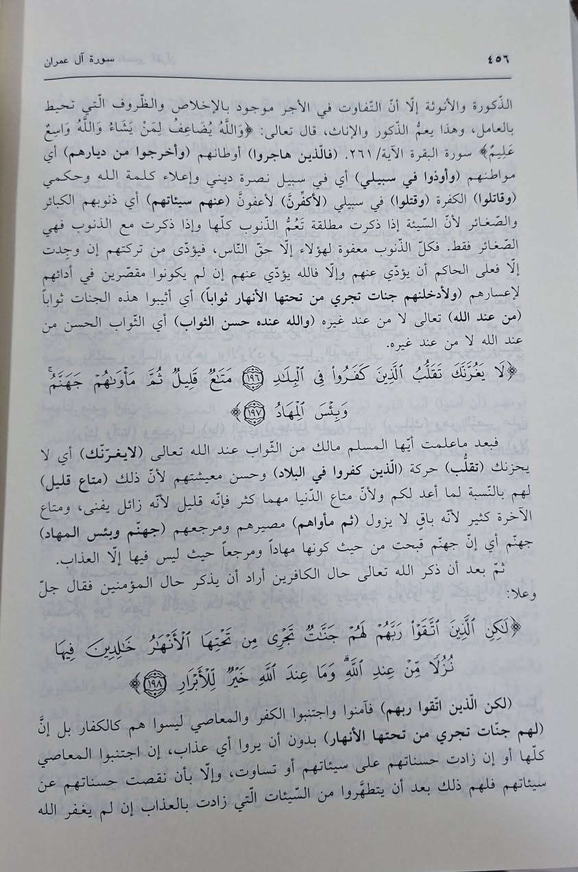 حسن البيان في تفسير القرآن الكريم للعلامة الشيخ محمد ابن الشيخ طه الباليساني،  يعد احد اهم وابرز التفاسير المعاصرة 
يعتمد التفسير على مسائل الفقهية والبلاغية واللغوية والأحاديث النبوية،  طبعة دار أحياء التراث،  7 أجزاء شامو سعر 75 الف مكتبة عبدالله علي مراد كركوك خان القلعة للطلب والاستفسار الاتصال على رقم *********** يوجد لدينا خدمة توصيل
