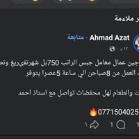 عمال جبس • دوام ٨ص-٥ع • مبيت وطعام