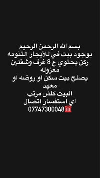 ايجار عقار • عقار للايجار • بيت للايجار • شقة للايجار • عقارات البصرة ...
