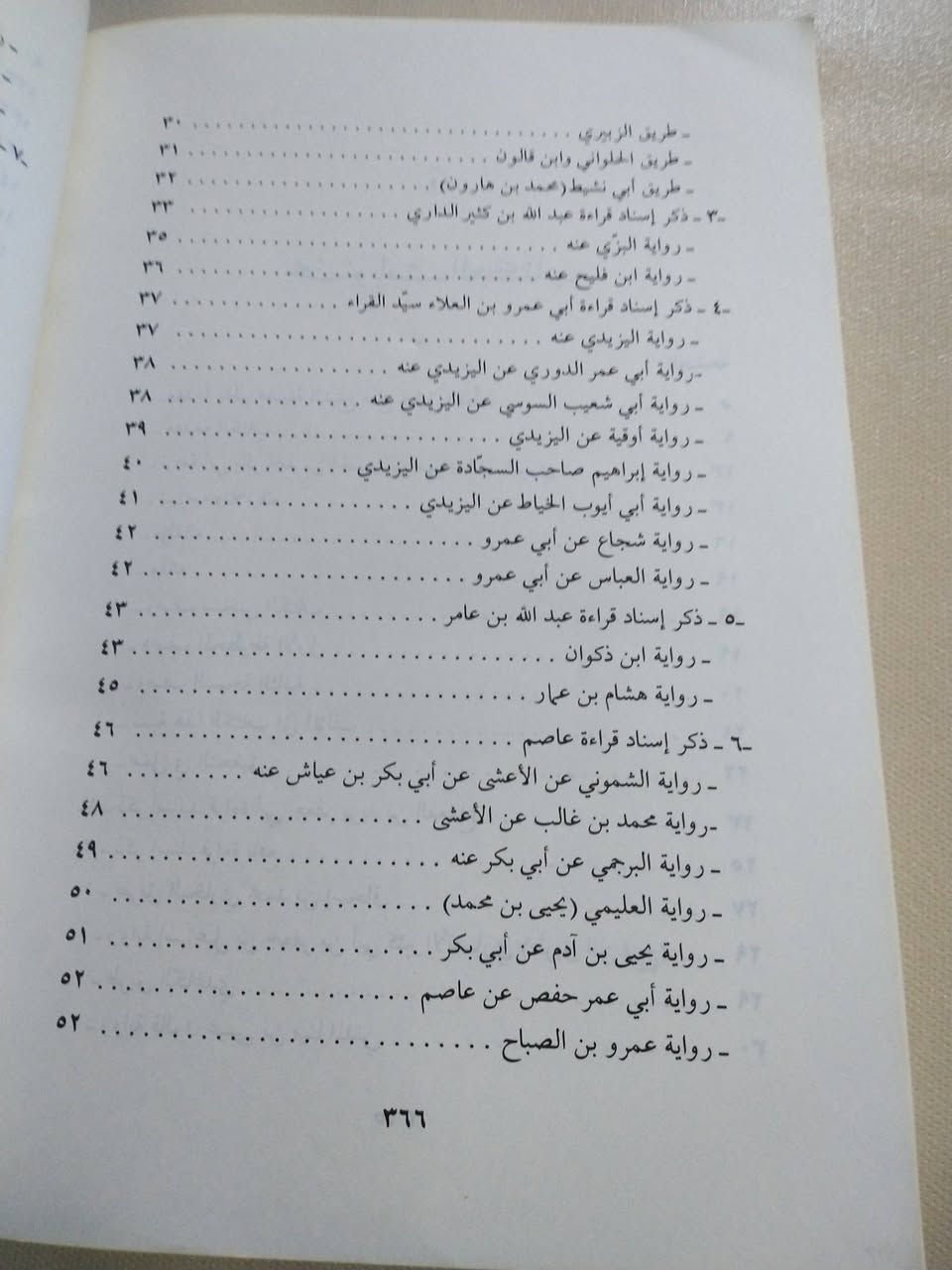 الغاية
في القراءات العشر
للحافظ ابي بكر احمد بن حسين النيسابوري
تحقيق محمد غياث الجنباز
٣٥٠٠ دينار


**إذا كنت صاحب هذا الإعلان وتريد حذفه لأي سبب، رجاءا أرسل رسالة إلى الدعم الفني**