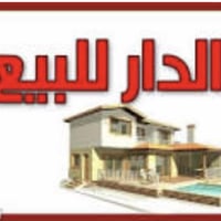 أسلام عليكم  🏠دار للبيع عكادة نظيف مساحة 275 متر واجهة 10 نزال 27 ونص ...