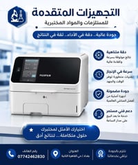📢 العرض الأقوى والمحدث للمختبرات الطبية: جهاز FUJI NX600 المتطور! 🔬✨ ي...