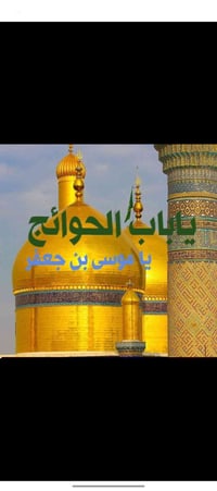 تعلن حملة عاشوراء يوم السبت بعد صلاة الظهر الى الامام الكاظم عليه السل...