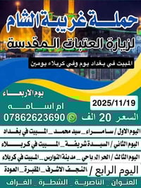 بغداد • الليلة • ٨ مقاعد