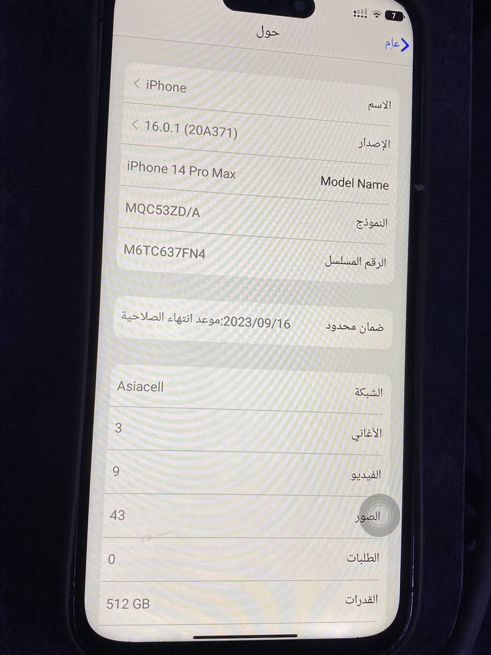 سلام عليكم آيفون ١٤باب ثاني 
اخوان إجهاز مال كشخه 
مال خابره دبل سيمكات 
سالسته حلوه 
عيبه فقط ضهره مكسور 
سعر ٦٠
مكاني كوكوك حي عسكري 
***********
