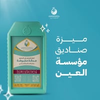 مؤسسة العين • صدقة مقبوضة • مأذونية السيستاني