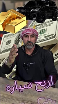 اربح • سياره