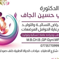 دكتورة آشتي • نساء وتوليد • خانقين