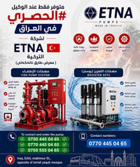 مضخات حريق • بوستر ضغط • أربيل
