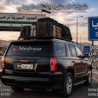 بغداد-سوريا • نقل مسافرين • يوم الخميس