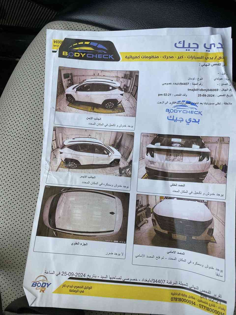 توسان موديل  2021 بغداد  بااسمي الشكل الجديد فول مواصفات عدا البانوراما         السعر 205$ تفاصيل جدا بسيطه  موضحه بالسونار 
مكان السياره بابل.***********
