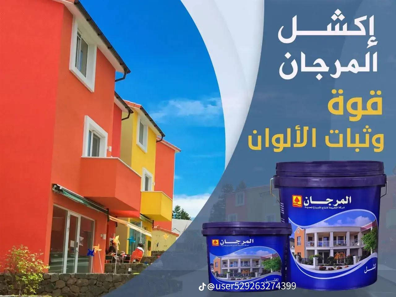 سلام عليكم رمضان مبارك
معرض جعفر صادق 

بسم الله وجبه جديد من الاصباغ

يوجد لدينا جميع انواع للاصباغ و ديكورات الي تحتاجه لبيتك
اصباغ الياقوت و المرجان
بلاستك لمعه وطافي
معجون تصليح
بويه
بنتلايت
جميع الألوان
توجد لدينا ماكنه خبط الوان 1400لون جميعها متوفره وبأحجام صغير و كبير
SN
بنت
بلاستك
معجون
رؤف كوت
abc
معجون تصليح 25كيلو
اصباغ التكس ميديا
طلاء مانع رطوبه للسطح 25كيلو
طلاء بلاستكي داخلي طافي قابل للغسل 25كيلو
اساس بنتلايت 25 كيلو
ديكورات
شيبورد
بديل الرخام
بديل الخشب
جبس
بديل الرخام الاصق الذاتي
 كهربائيات
لدات. 18واط 30واط 45واط
شمعه عادي واصلي  قاعده شمعه لد
مصابيح كبير صغير  و موجود للثريات
سويجات جميع الألوان و الاشكال

مواد الماء
خلاطات
حنفيات
دوشات نوعيه جديد و االحديثه

اهلا وسهلا بكم لسنا الوحيدين لكننا الأفضل
وكيل شركة المرجان والياقوت
وكيل شركه SN
وكيل شركه abc
الموقع الجديد الانبار حديثه مجاور كرزات شمال مقابل علوه حديثه المركزيه
جعفر  +964 782 939 1337
عبد الرحمن ***********
اهلا وسهلا بكم
