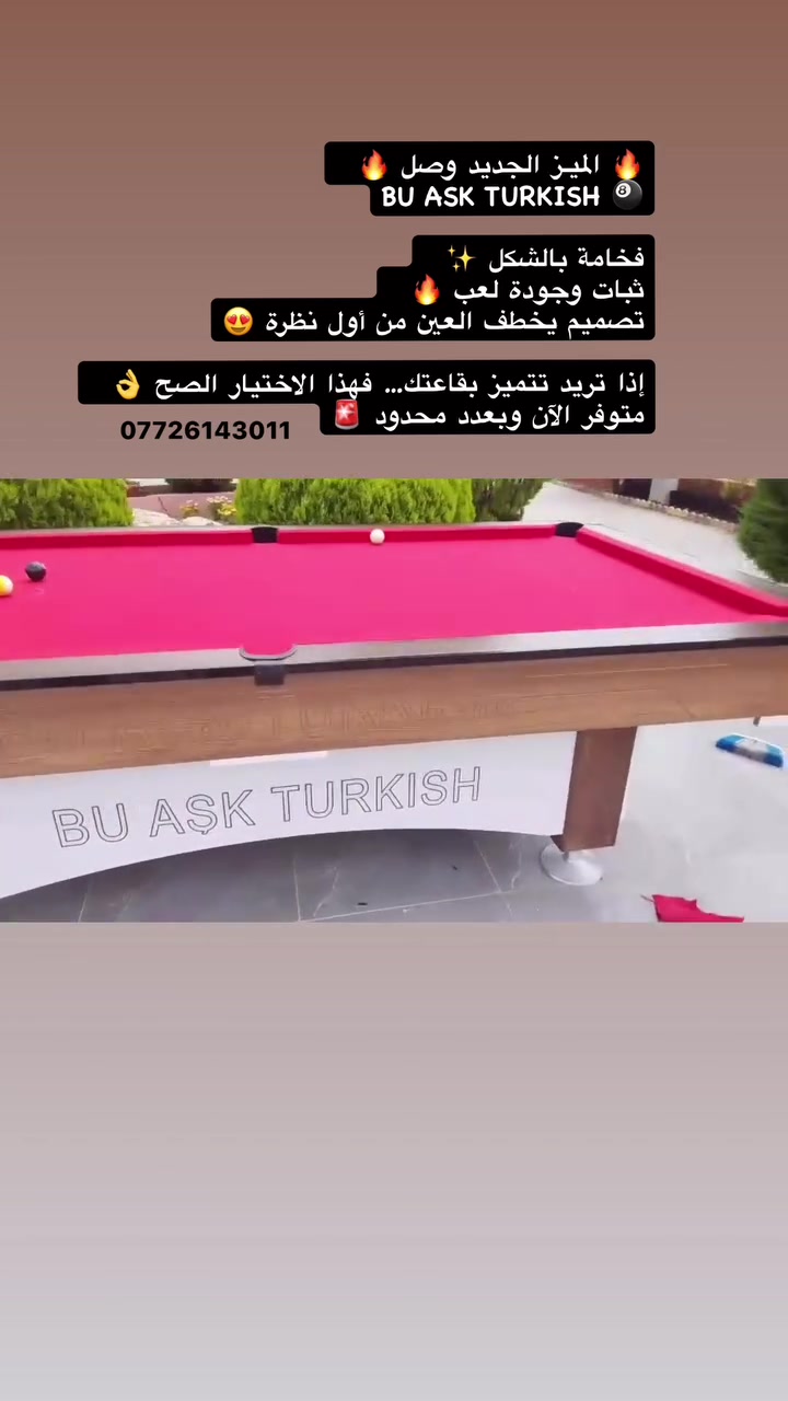 🔥 الميـز الجديد وصل 🔥  
BU ASK TURKISH 🎱

فخامة بالشكل ✨  
ثبات وجودة لعب 🔥  
تصميم يخطف العين من أول نظرة 😍

إذا تريد تتميز بقاعتك… فهذا الاختيار الصح 👌  
متوفر الآن وبعدد محدود 🚨 *********** واتساب فقط
