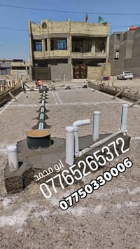 سباك بغداد • ماء ومجاري • متفرغ حاليا