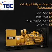 ⚡️ حيدر الشمرتي ⚡️ لصيانة كافة أنواع المولدات الكهربائية خبرة ودقة بال...