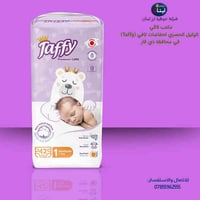 حفاضات تافي • جملة • الناصرية