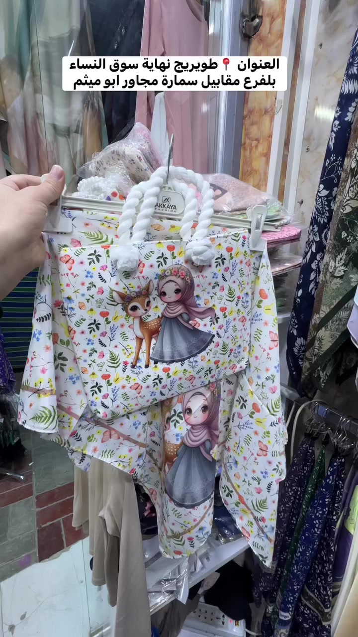 #طويريج #hijab #سوق_النساء


**إذا كنت صاحب هذا الإعلان وتريد حذفه لأي سبب، رجاءا أرسل رسالة إلى الدعم الفني**