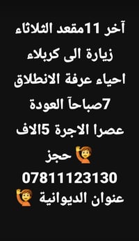 باص • الديوانية • كل ١٠ مجاناً