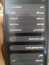 آيفون ١٣ • مكفول من الفتح • شاشة وبورد