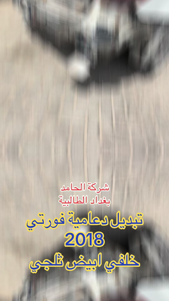 #اكسبلورexplore #قطع_غيار #توسان #النترا #الشعب_الصيني_ماله_حل😂😂 


**إذا كنت صاحب هذا الإعلان وتريد حذفه لأي سبب، رجاءا أرسل رسالة إلى الدعم الفني**