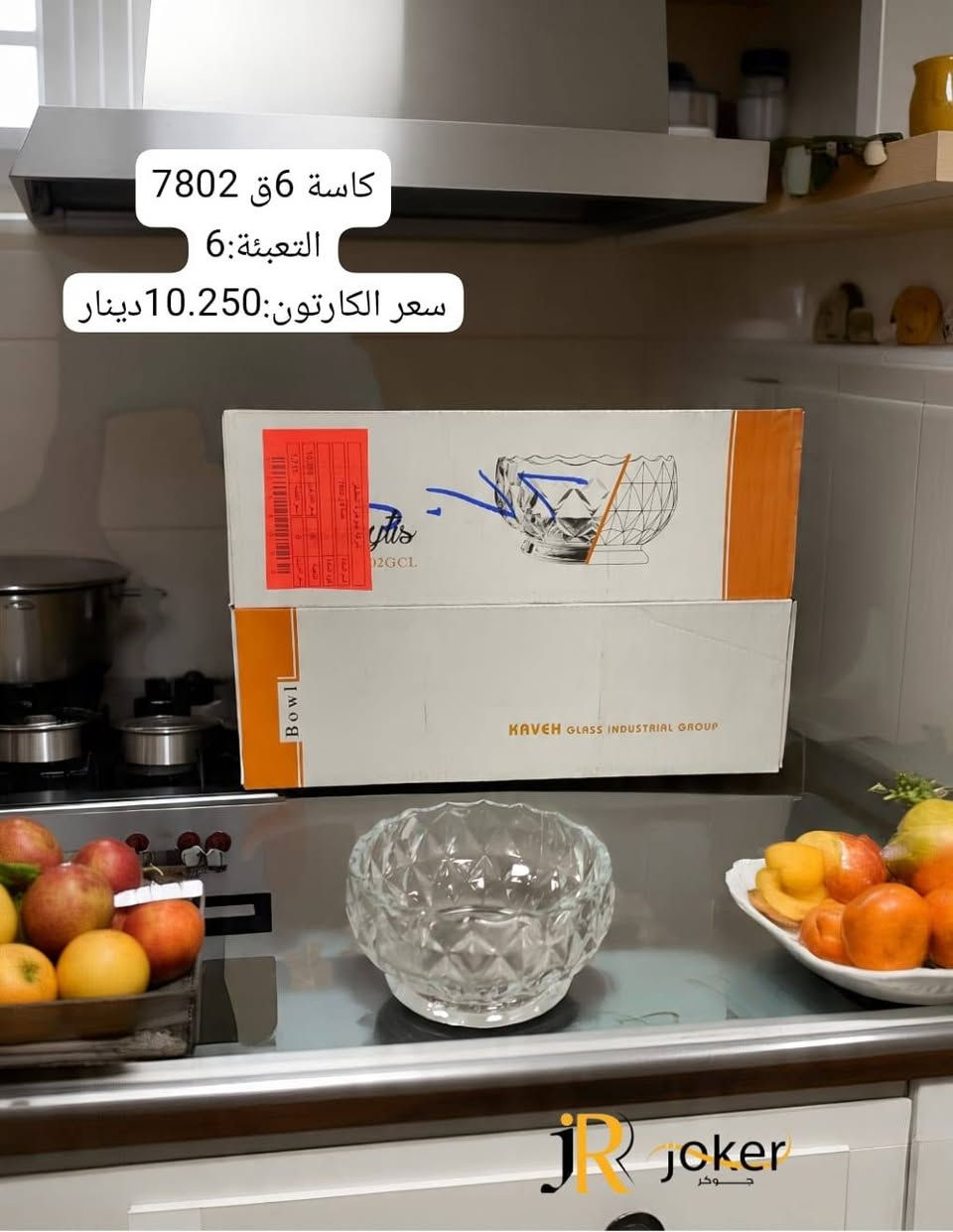 متوفر جلمة + مفرد
شركة جوهرة💎 المظفر✨
🥹عالم من البداعه واللطافه 🥹
نختار لكم افضل المنتجات  واجملها لتكون بضاعتنا هي الاجمل في منزلكم ❤️😍
_________________
. العنوان :
 الرمادي الخمسة كيلو شارع ١٠٠ قرب مديرية
. الاتصال بمركز خدمة العملاء على الرقم 
 ***********
***********
