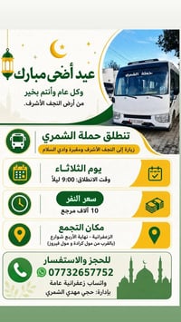 جدول يوم الثلاثاء حملة الشمري  ابو كيان