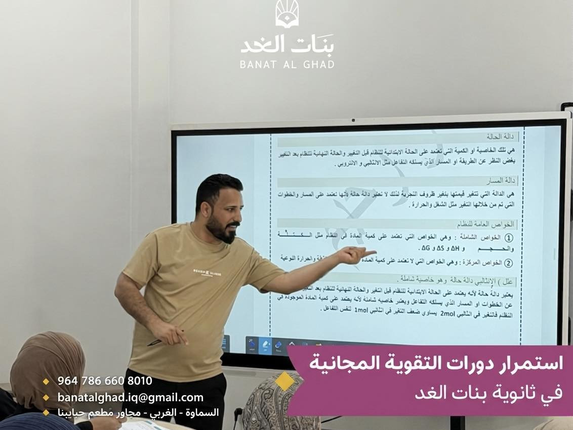 استمرار دورات التقوية المجانية الخاصة بطالبات ثانويتنا في ثانوية بنات الغد الاهلية

للأستفسار :- ***********

ثانوية بنات الغد….تعليمٌ يصنعُ أثراً

