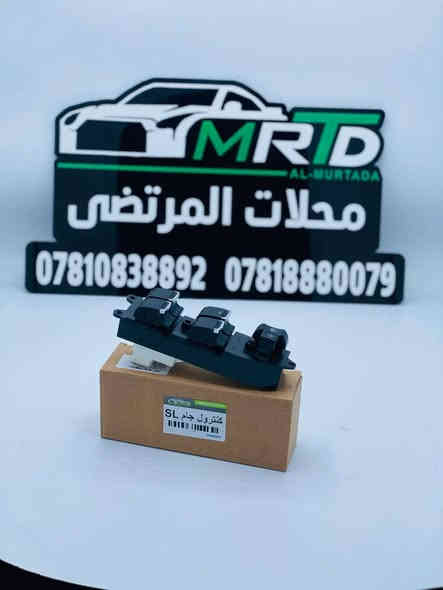 محلات المرتضى للتجارة قطع غيار السيارات 
للاستفسار الاتصال أو المراسلة عبر الواتساب 
***********
***********
يوجد توصيل لجميع المحافضات
البيع جملة ومفرد
