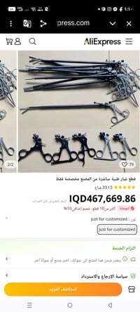 أدوات جراحية • فولاذ مقاوم للصدأ • قطعتين