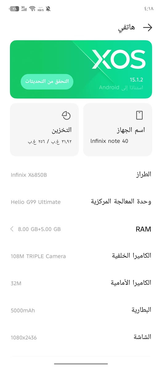 جهاز للبيع مابدل شاشه نضافه فول كيبل شاحنه ذاكرة256.    Infinix NOTE 40S.     الرقم.. ***********
