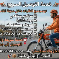 توصيل سريع • مدينة القاسم • أسعار مناسبة