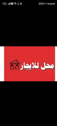 محل للايجار سبع البور شارع الالف ١٠٠م للتواصل على الرقم ٠٧٧٠٦٨٠٥٢٣٦