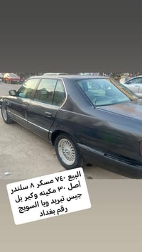البيع بي ام ٧٤٠ مسكر ٨ سلندر أصل ٣٠ مسكر موديل ٩٣ رقم بغداد تحويل ثاني...